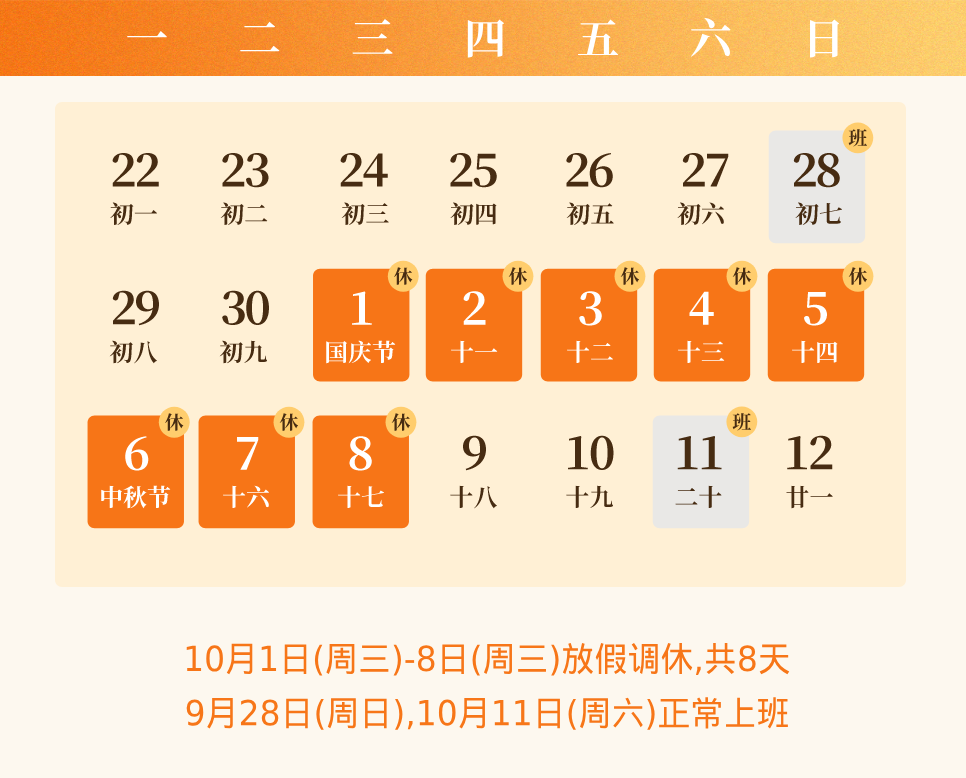 雙節放假通知.png